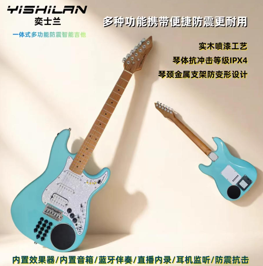 YISHILAN奕士兰YI65EG海沫蓝智能电吉他一体式内置音箱效果器便携